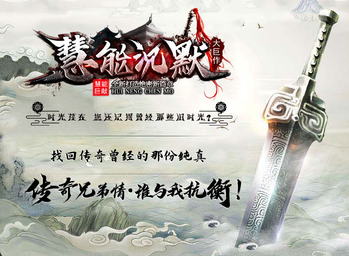 02-002慧能沉默-多大陆复古沉默-黄金UI-单职业-新GOM引擎-Mir2版本库